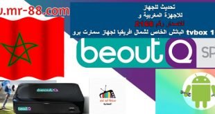 Beoutq Firmware Download
